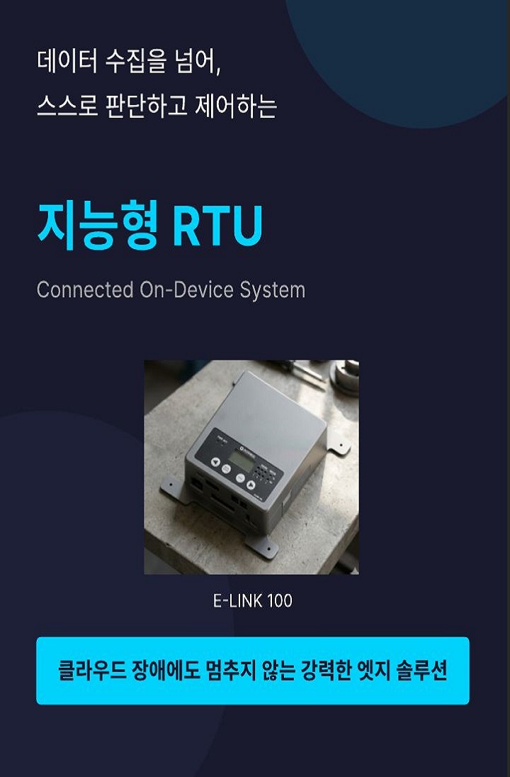 지능형 RTU 이미지 1